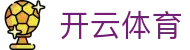 Kaiyun Sports 开云体育官方入口 - 顶级品牌背书官方 APP 下载入口